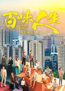 热搜第一《山河故人录》海报